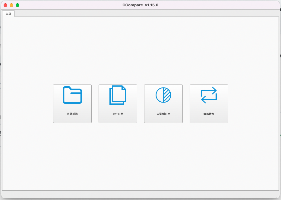 CCompare免費(fèi)文件和代碼對(duì)比工具
