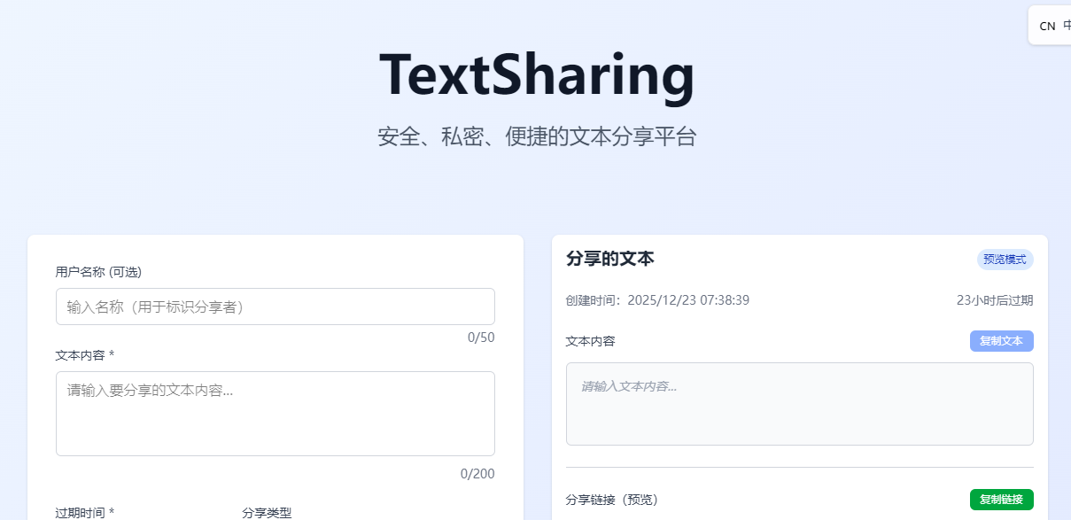 TextSharing文本分享平臺