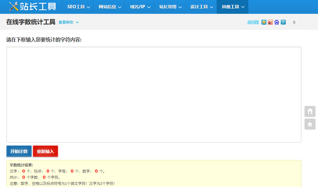 在線字?jǐn)?shù)統(tǒng)計(jì)